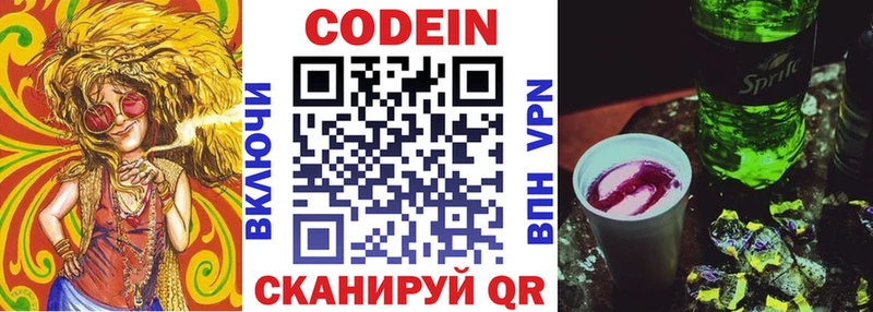 хочу Подольск Кодеиновый сироп Lean Purple Drank